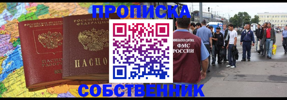 временная регистрация законно в Удомле