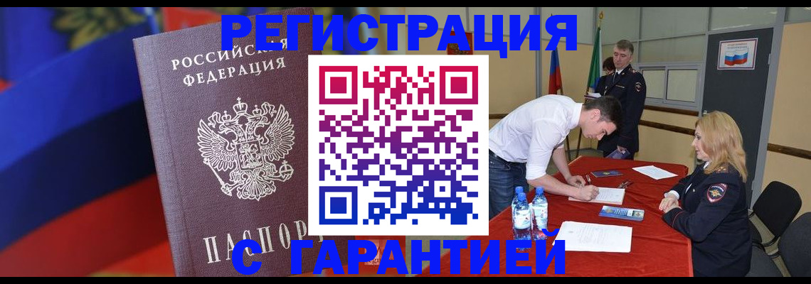 временная прописка в Удомле